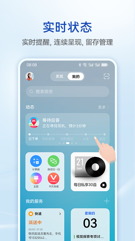 智慧助手今天截图1