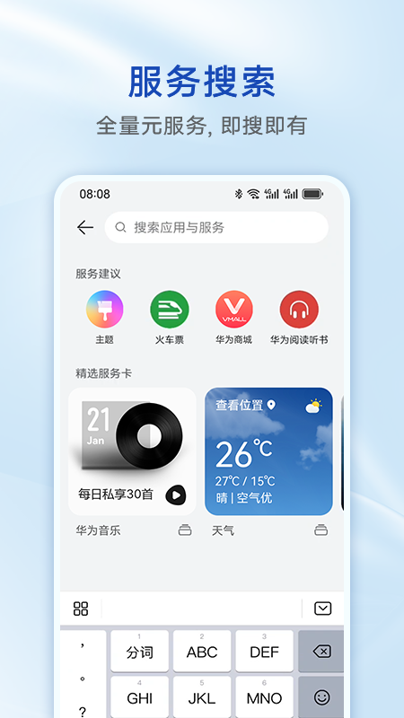 智慧助手今天截图3
