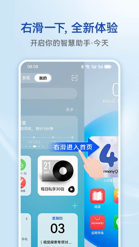 智慧助手今天截图5