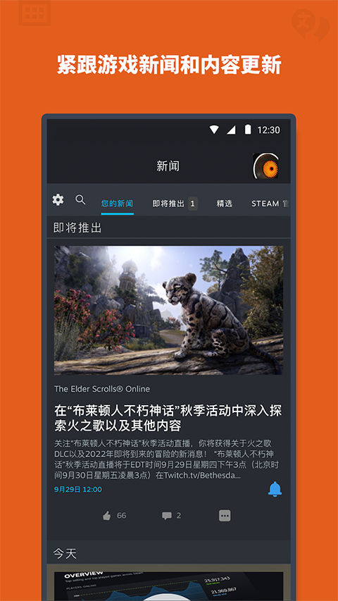蒸汽平台手机版截图4