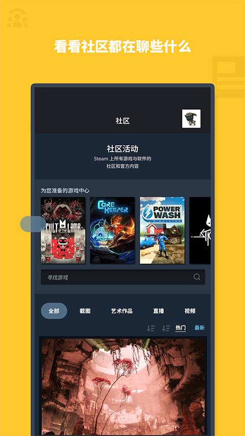 蒸汽平台手机版截图6