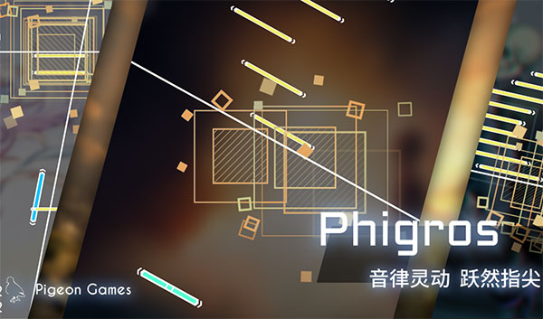 Phigros国际服截图1
