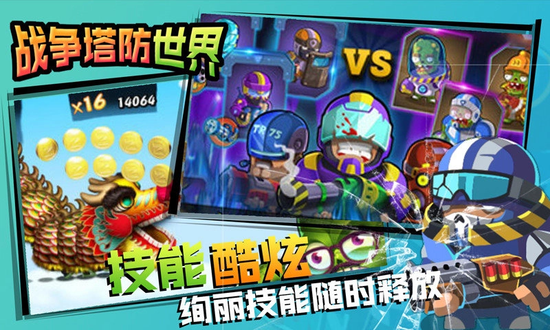 战争塔防世界截图3