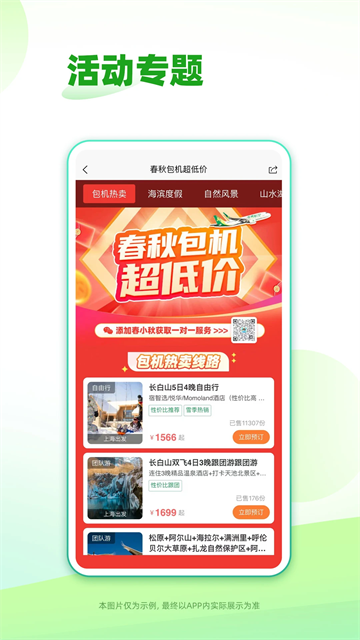 春秋旅游截图2