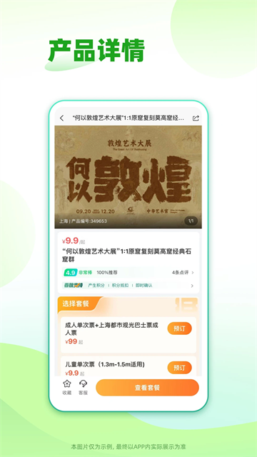 春秋旅游截图3