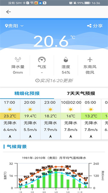 北斗卫星地图截图4
