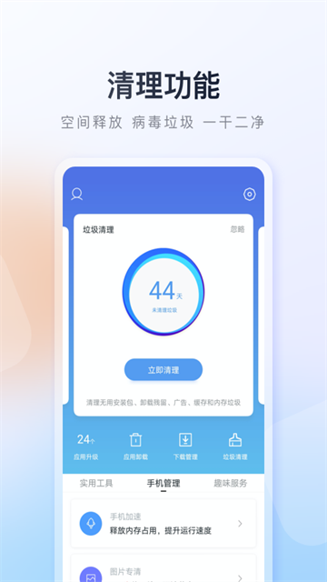 百度助手app截图2