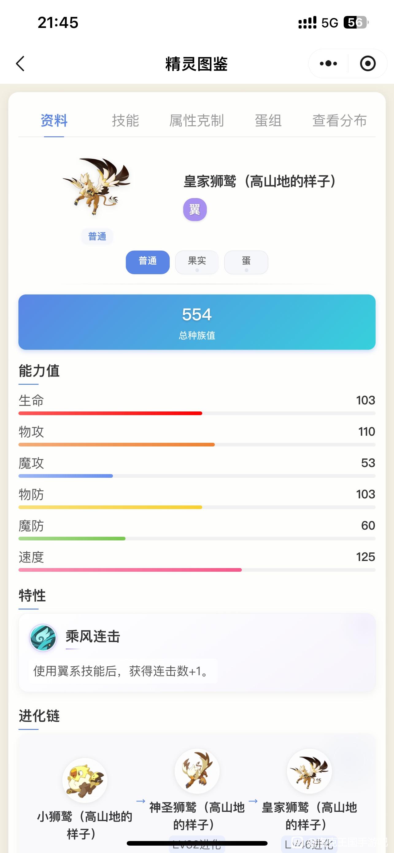 洛克王国世界飞行系精灵强度排名