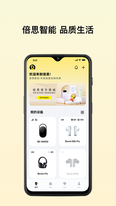 baseus倍思蓝牙耳机app截图1