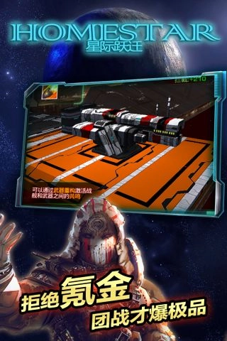星际跃迁截图2