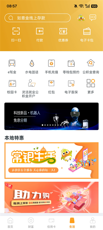 常熟农商银行截图4