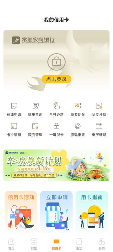 常熟农商银行截图3