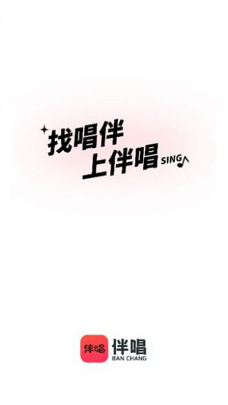 伴唱app官方版截图1