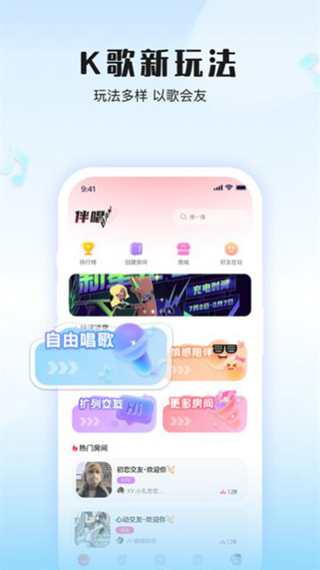 伴唱app官方版截图2