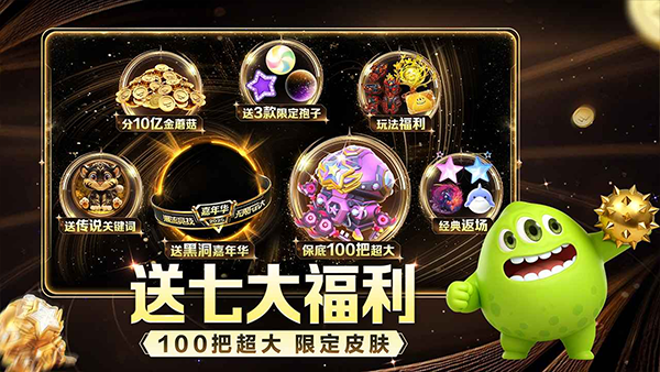 球球大作战手游截图3