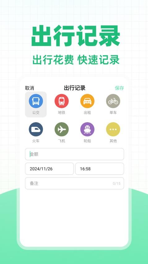 城市公交一卡通截图2