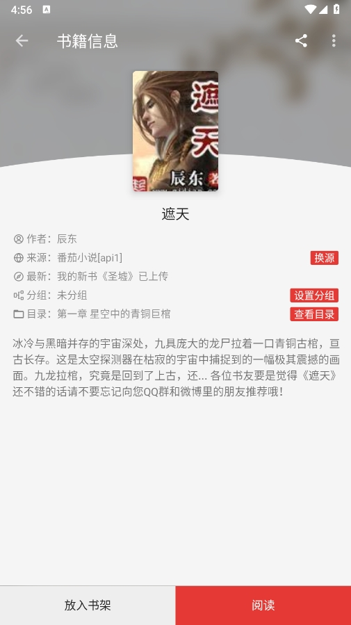 阅读安装截图3