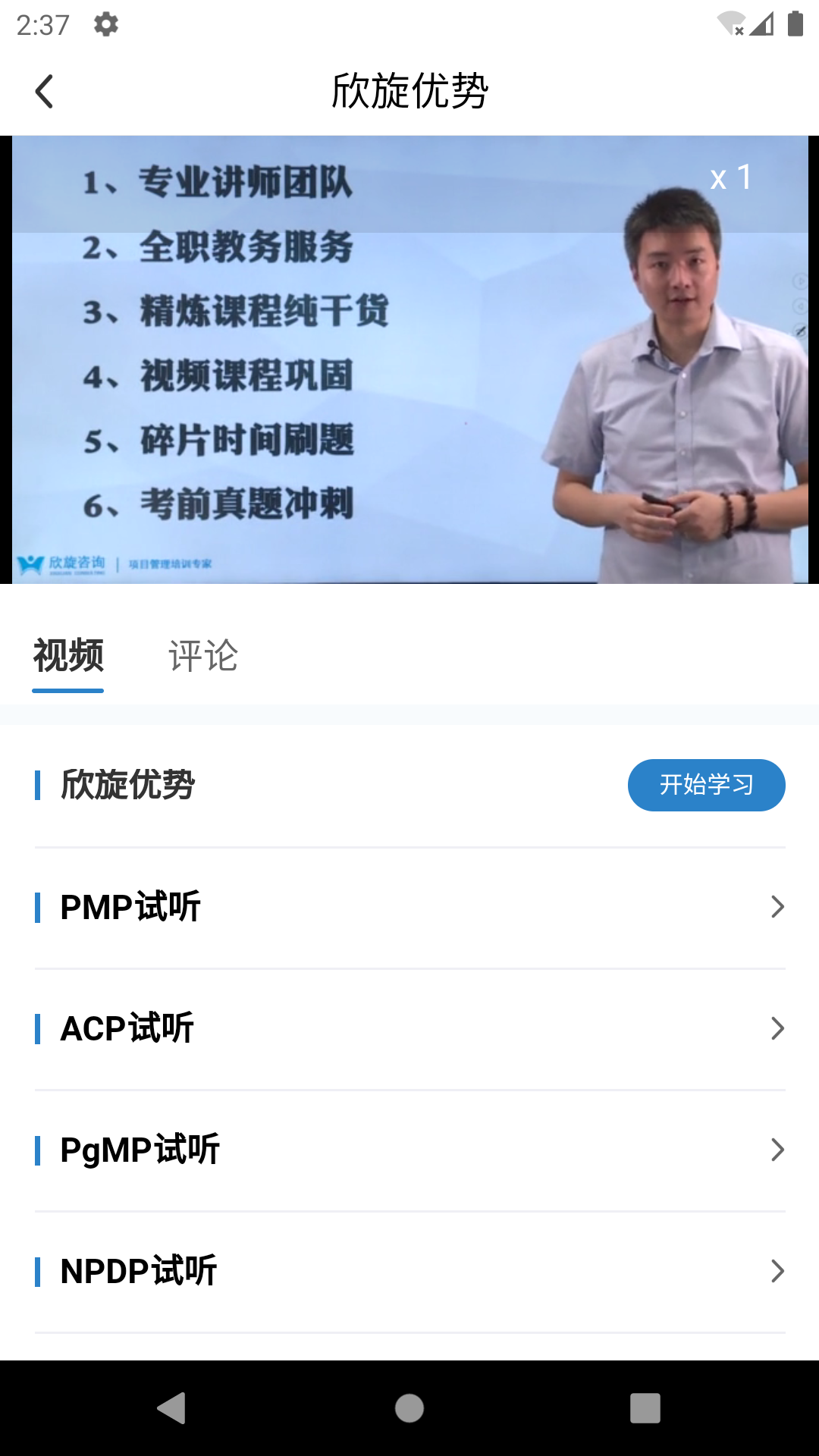 欣旋在线学习平台截图1