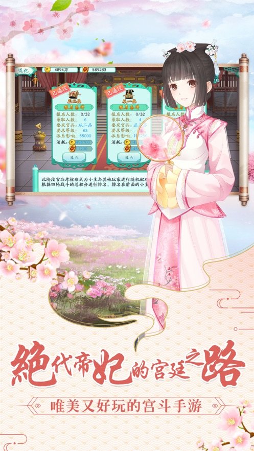 女帝升职记免费截图1