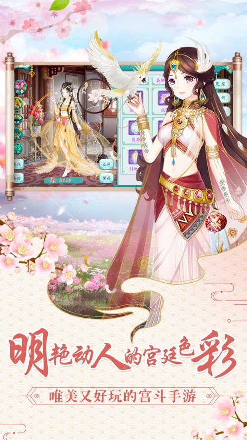 女帝升职记免费截图3