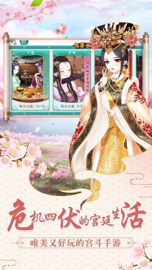 女帝升职记免费截图4
