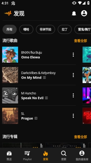 audiomack截图2
