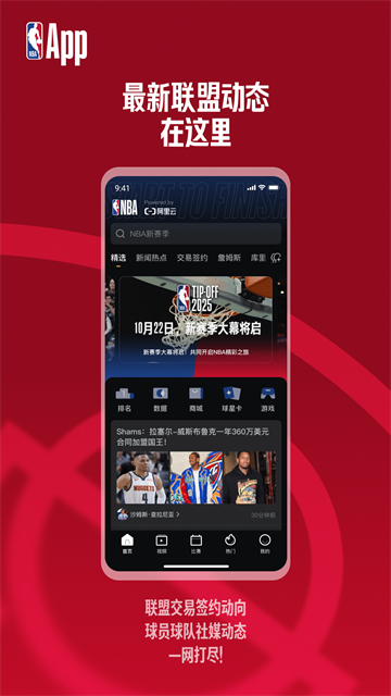 NBA app截图2