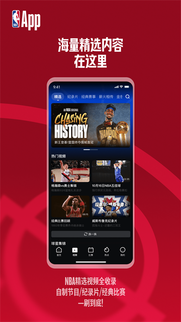 NBA app截图3