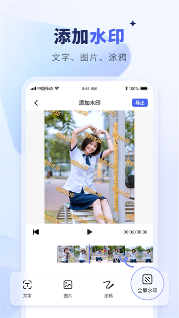水印宝去水印截图3