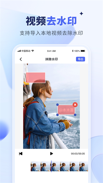 水印宝去水印截图5