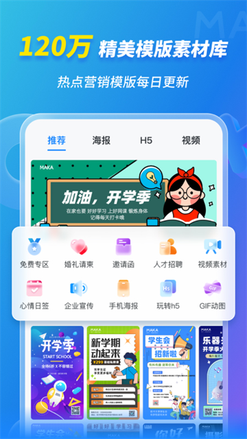 MAKA设计截图5