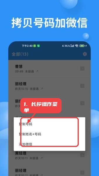 超级通话记录app