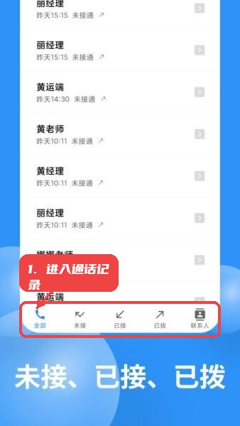 超级通话记录app