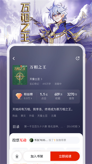 纵横小说app手机版截图2