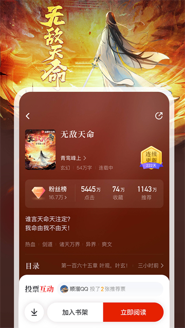 纵横小说app手机版截图4