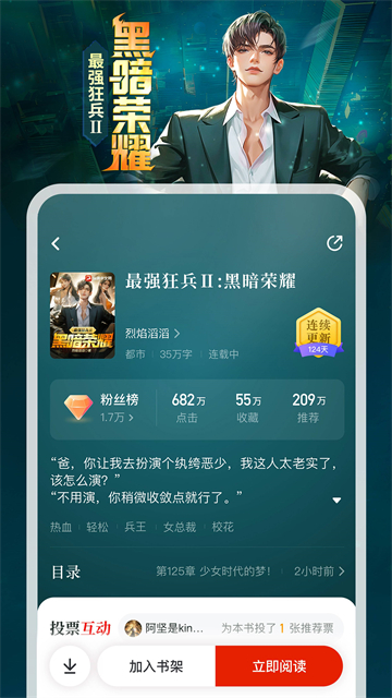 纵横小说app手机版截图3