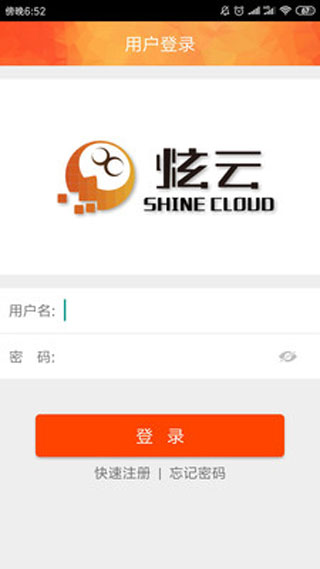 炫云app截图2