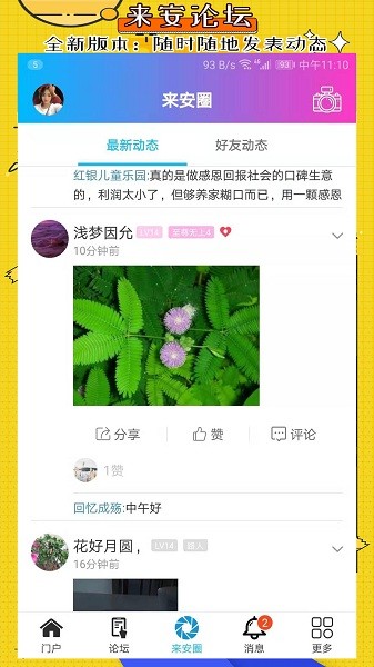 来安论坛官网版截图2