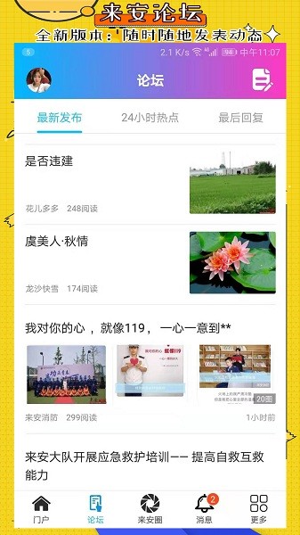 来安论坛官网版截图1