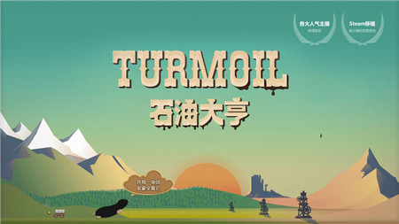 石油大亨不用登录