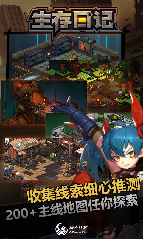 生存日记游戏截图1