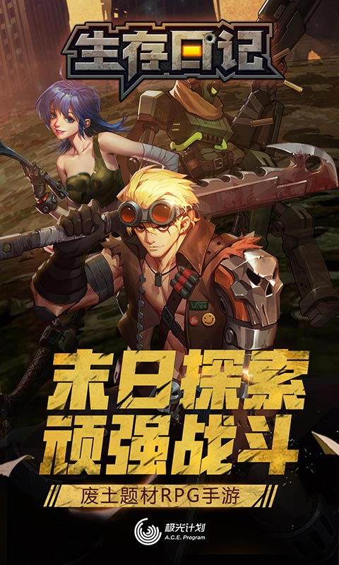 生存日记游戏截图4