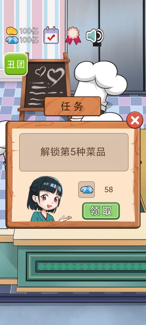 火锅店模拟器领红包截图1