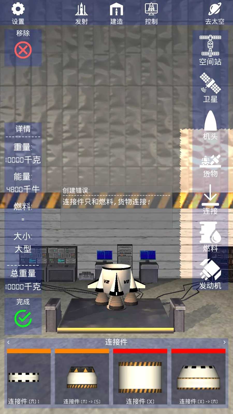 航天探测模拟器去广告截图1