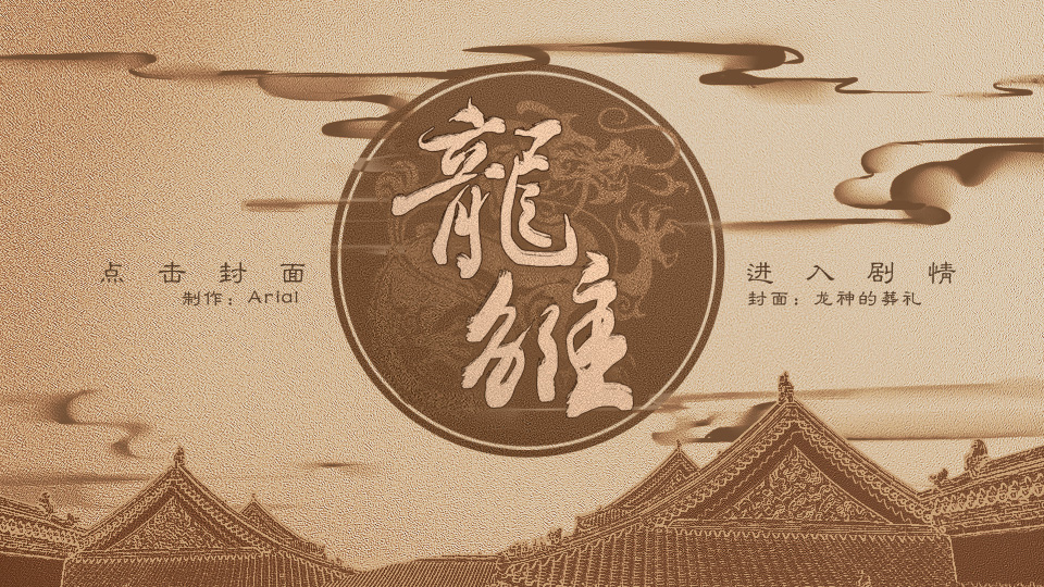 龙雏8月2026