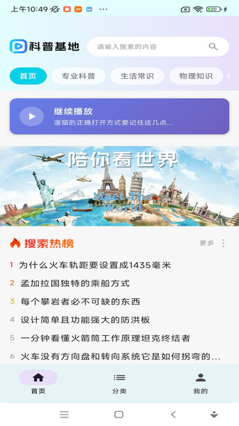 科普基地截图3