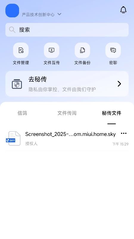 从从文件保险箱截图1