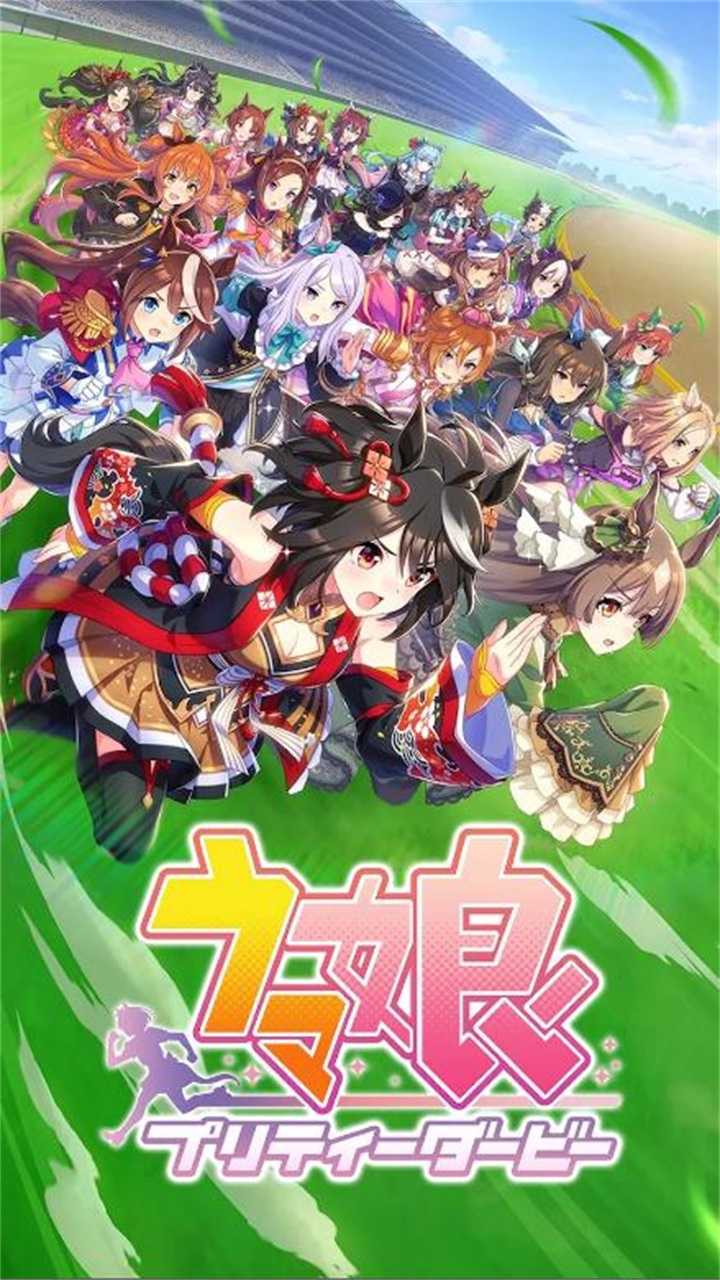 赛马娘截图1