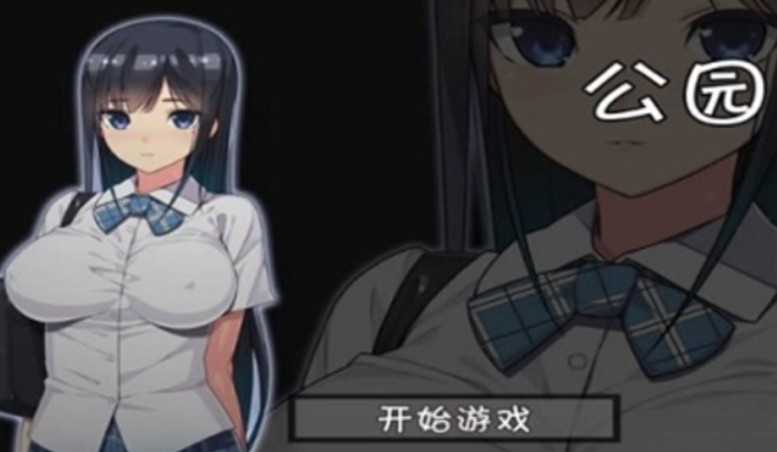 无人的公园狂野截图1