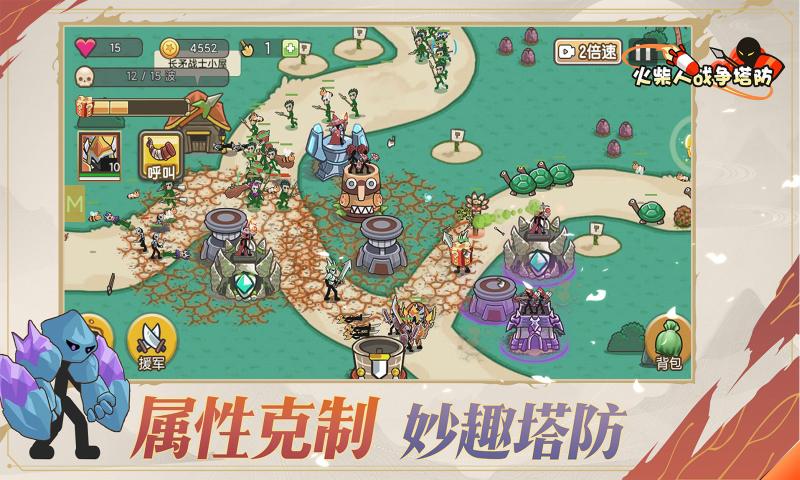 火柴人战争:塔防免广告截图2